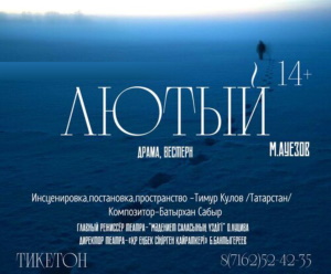 «Лютый» едет на фестиваль в Атырау