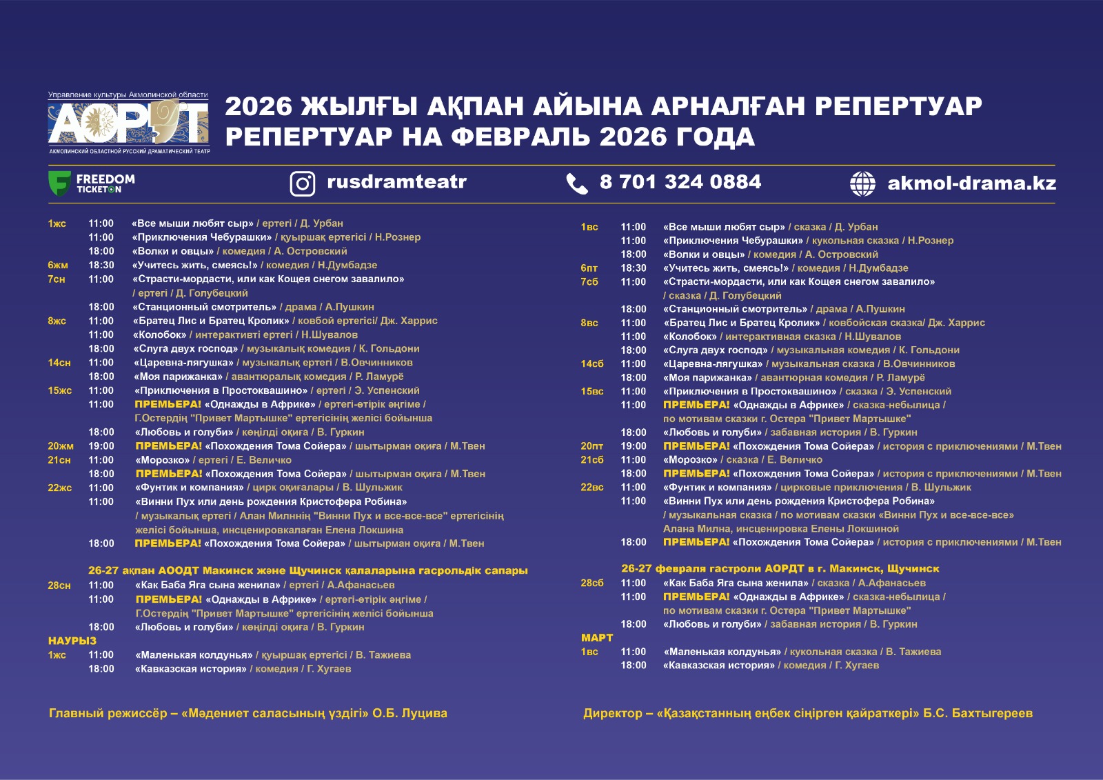 РЕПЕРТУАР НА ФЕВРАЛЬ 2026 г.