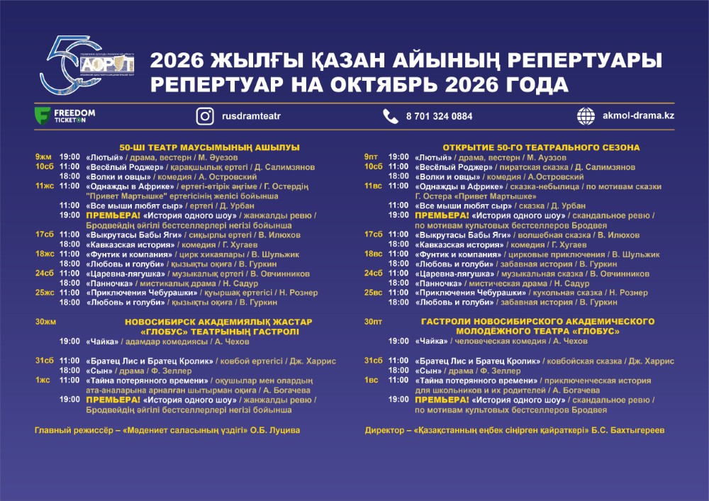 2026 Ж. ҚАЗАН АЙЫНЫҢ РЕПЕРТУАРЫ