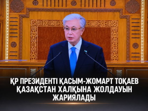 Театр ұжымы Қазақстан Республикасы Президентінің Жолдауымен танысты