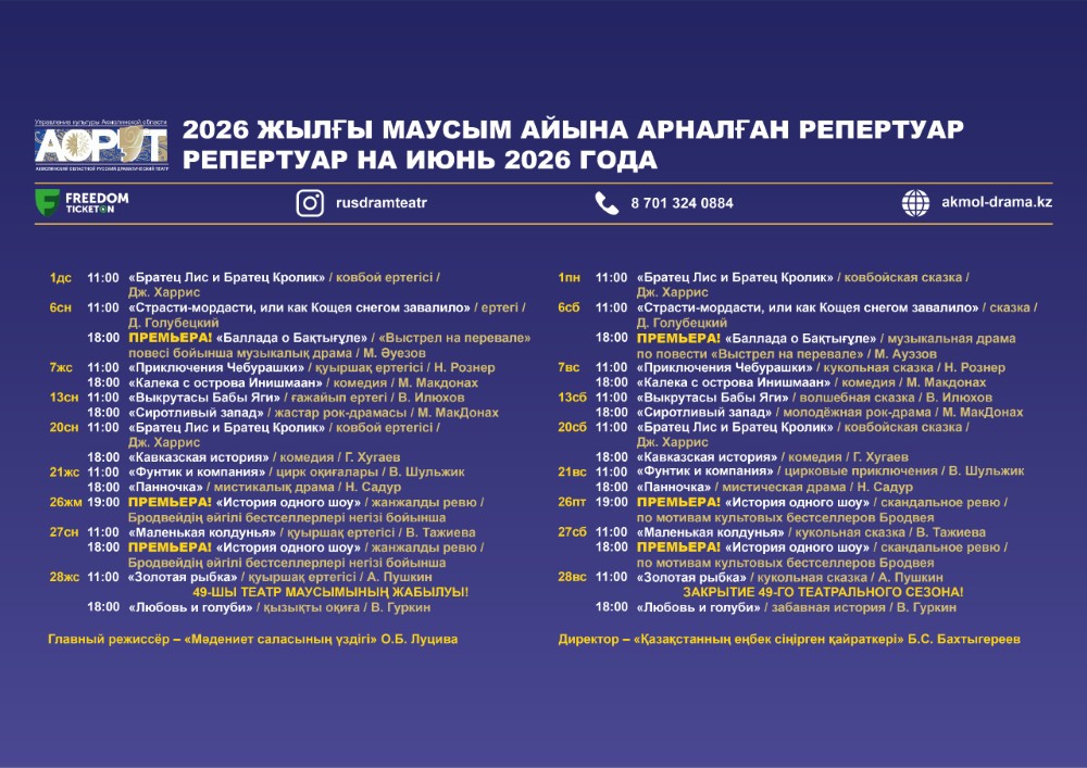  2025 Ж. МАУСЫМ АЙЫНЫҢ РЕПЕРТУАРЫ