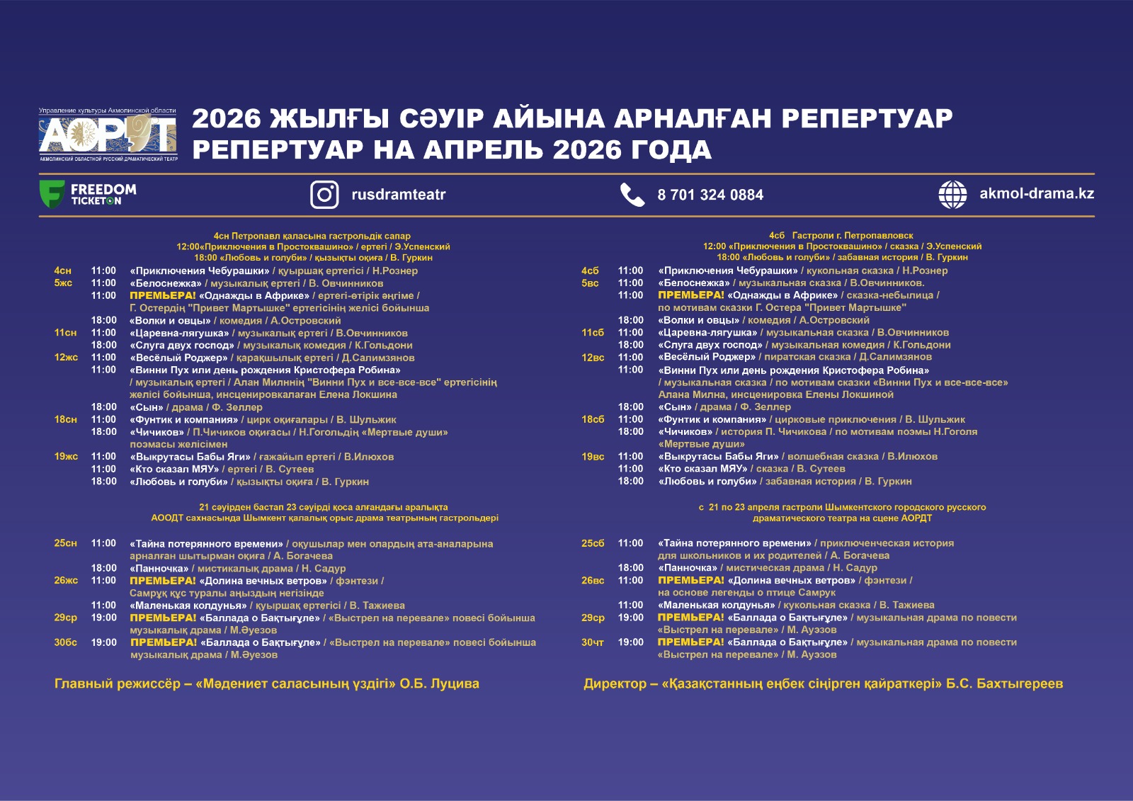 РЕПЕРТУАР НА АПРЕЛЬ 2026 г