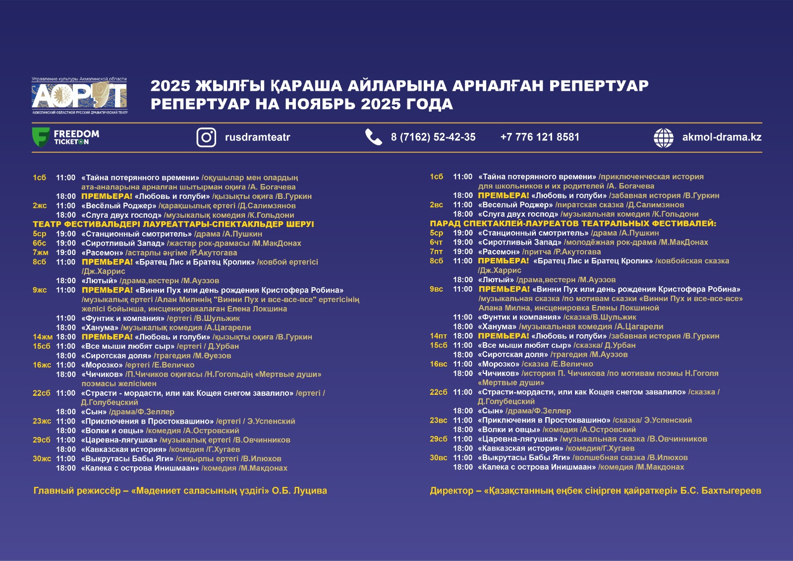  2025 ЖЫЛҒЫ ҚАРАША АЙЫНДАҒЫ РЕПЕРТУАР