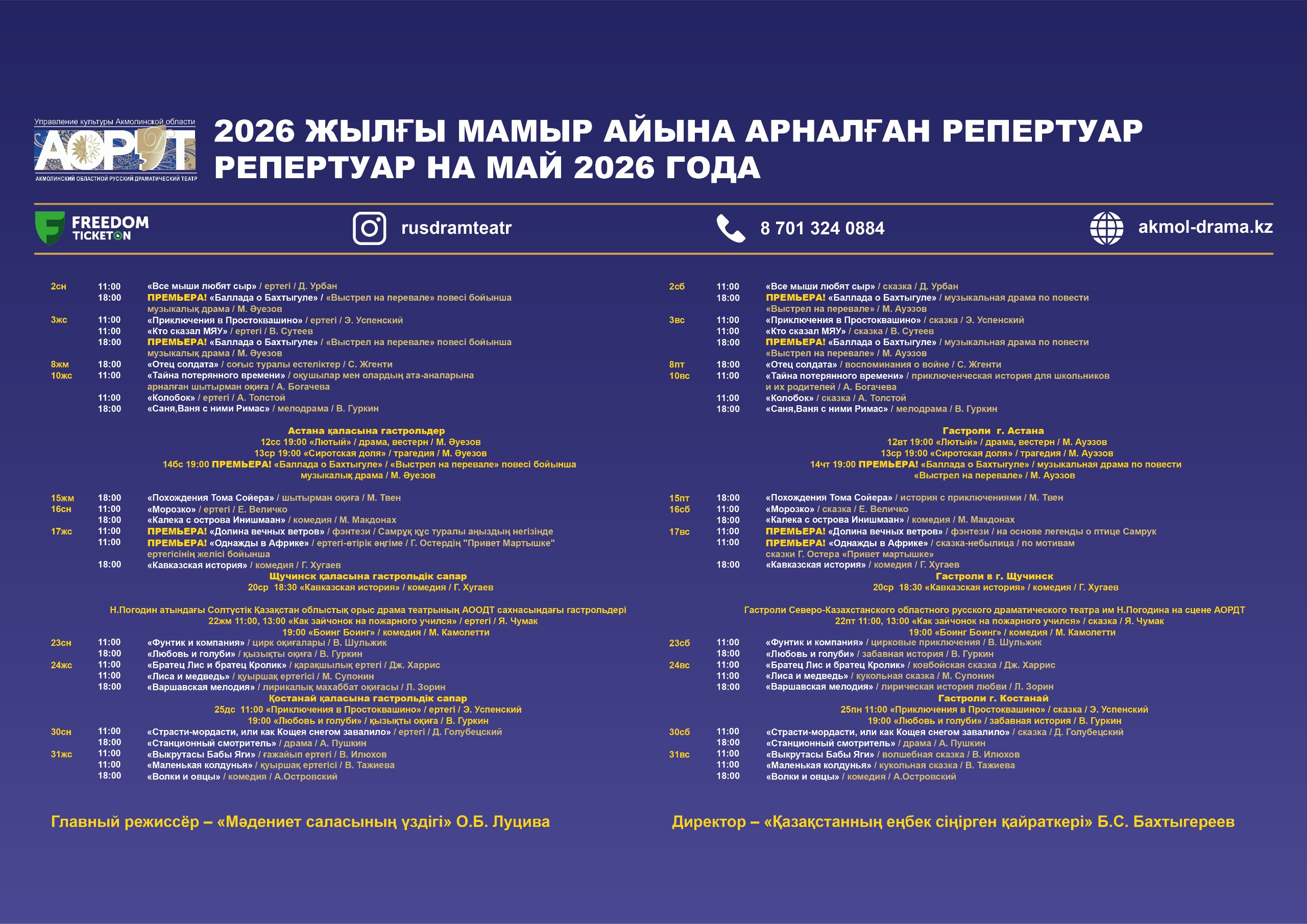 Репертуар на май 2026 г.