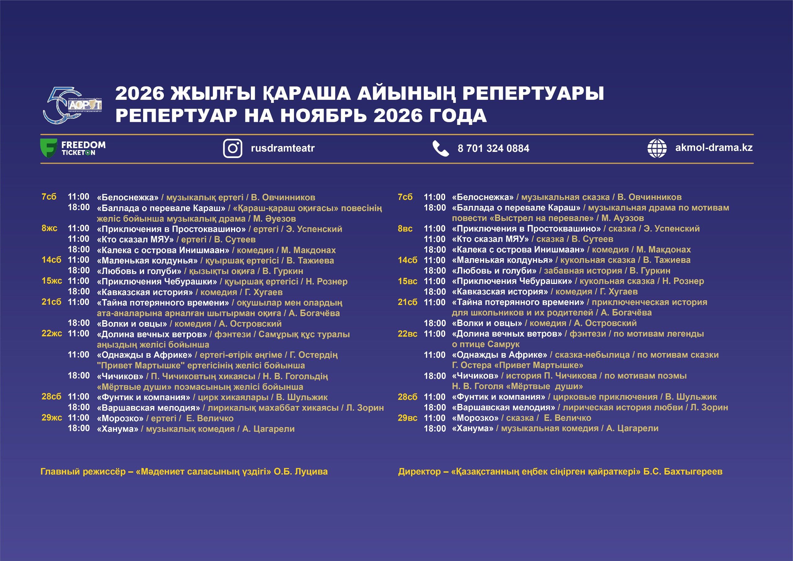 2026 ЖЫЛҒЫ ҚАРАША АЙЫНДАҒЫ РЕПЕРТУАР