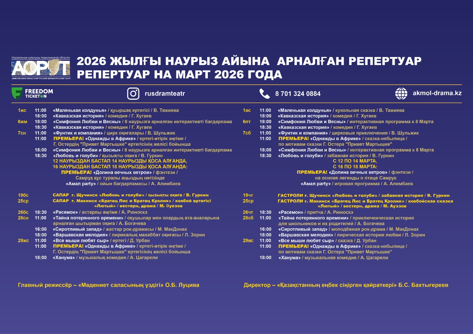 РЕПЕРТУАР НА МАРТ 2026 г.