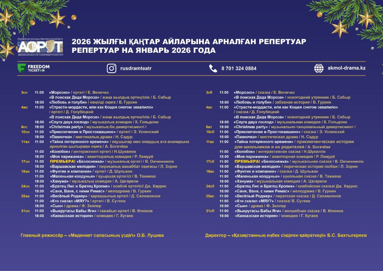 РЕПЕРТУАР НА ЯНВАРЬ 2026 г.